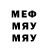 МЕФ мука A. Guzman